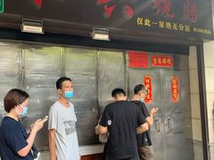 门面-永兴烧腊