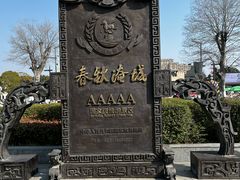 -淹城春秋乐园
