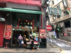 门面-香港蓮香樓(中環店)