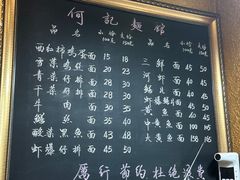 -何记面馆(龙泉山店)