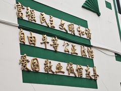 -哈尔滨道外清真寺