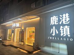 -鹿港小镇(黄金店)
