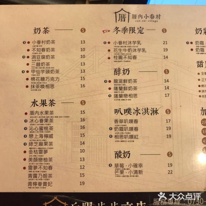 厝内小眷村(步步高店)菜单图片