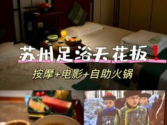 -唐宫足道·SPA·影院会馆(木渎店)