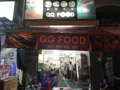 -QQ海鲜餐厅
