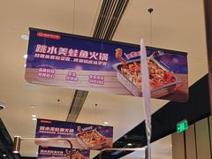 -海底捞火锅(吴中路店)