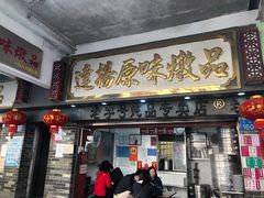 门面-達揚原味燉品(文明路店)