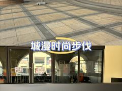 -王府井奥莱临潼小镇(临潼店)