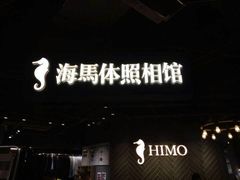 -海马体照相馆(徐州苏宁广场店)