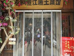 门面-老阿爸鲜鱼土菜(昆山花桥店)