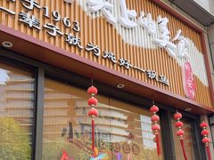 -小团圆灶台鱼·百城头牌菜(千岛湖店)
