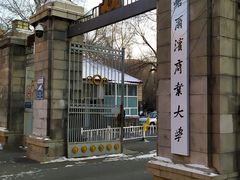 -哈尔滨商业大学(南校区)