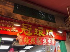 -冠环球肉干大王(福隆新街店)