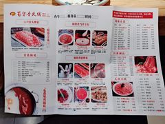 菜单-蜀留香火锅(社会山店)
