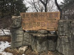 -高尔山公园