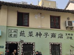 -三林塘老街