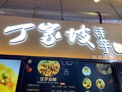 门面-周小亮丁家坡洋芋(全国总店)