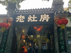 -老灶房-四川土菜(铁牛广场店)