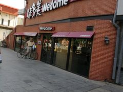 门面-味多美蛋糕(双安店)