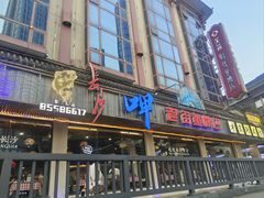 -老街鱼嘴巴(坡子街老店)