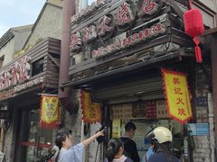 -樊记火烧店(甘泉路店)