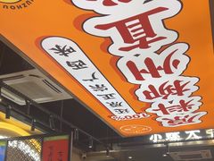 -小螺大作·螺蛳粉火锅(林和西店)