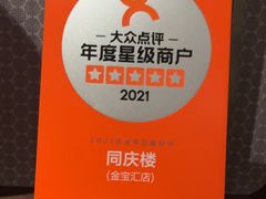 -同庆楼(金宝汇店)