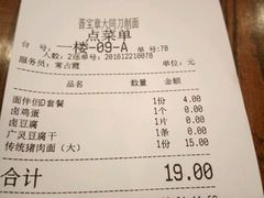 账单-晋宝章大同刀削面(月坛店)