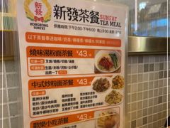 -香港新发烧腊茶餐厅(书城店)