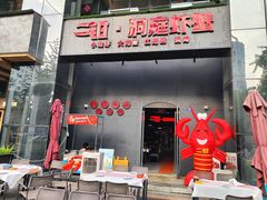 -二钳洞庭虾蟹·江湖菜(成都鹭岛店)
