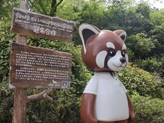 -贵州森林野生动物园