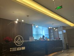 -三谷里·生态水疗空间(五一店)