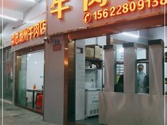 门面-菜忠潮州牛肉店(岗厦店)