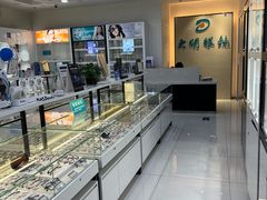 -大明眼镜(宣内店)