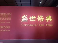 -宁波美术馆
