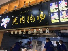 门面-陆元丰·兰州纯汤牛肉面(自强西路店)
