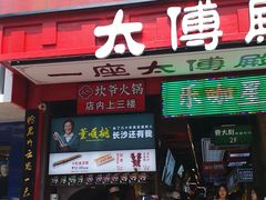 -董顺桃老长沙臭豆腐(步行街店)