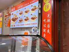 -辣哭饼(七宝老街店)