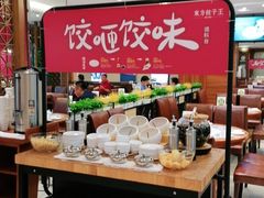 -东方饺子王(大屯路店)