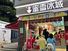 -蜜雪冰城(观音桥步行街店)