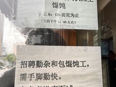 -梦花街馄饨店(中华苑店)