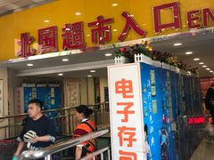 -北国超市(怀特店)