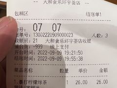 -大和食乐·鲜和牛酸汤火锅(环宇荟店)