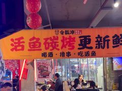-令狐冲·炭烤活鱼(宝龙店)