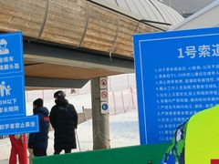-长春莲花山滑雪场
