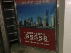 -中信银行(上海北蔡支行)