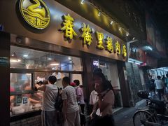 门面-春梅里卤鹅馆·47年老字号(中山路店)