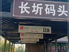 -长圻码头