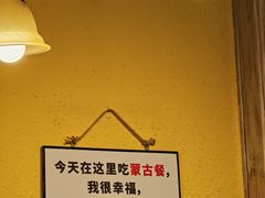 -格日勒阿妈蒙古厨房(大召店)