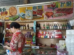 -赵府街副食店